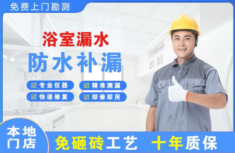 休宁浴室漏水维修